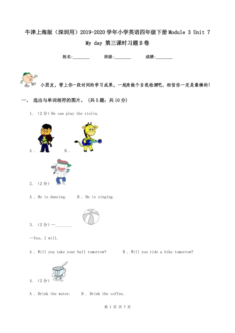 牛津上海版（深圳用）2019-2020学年小学英语四年级下册Module 3 Unit 7 My day 第三课时习题B卷.doc_第1页