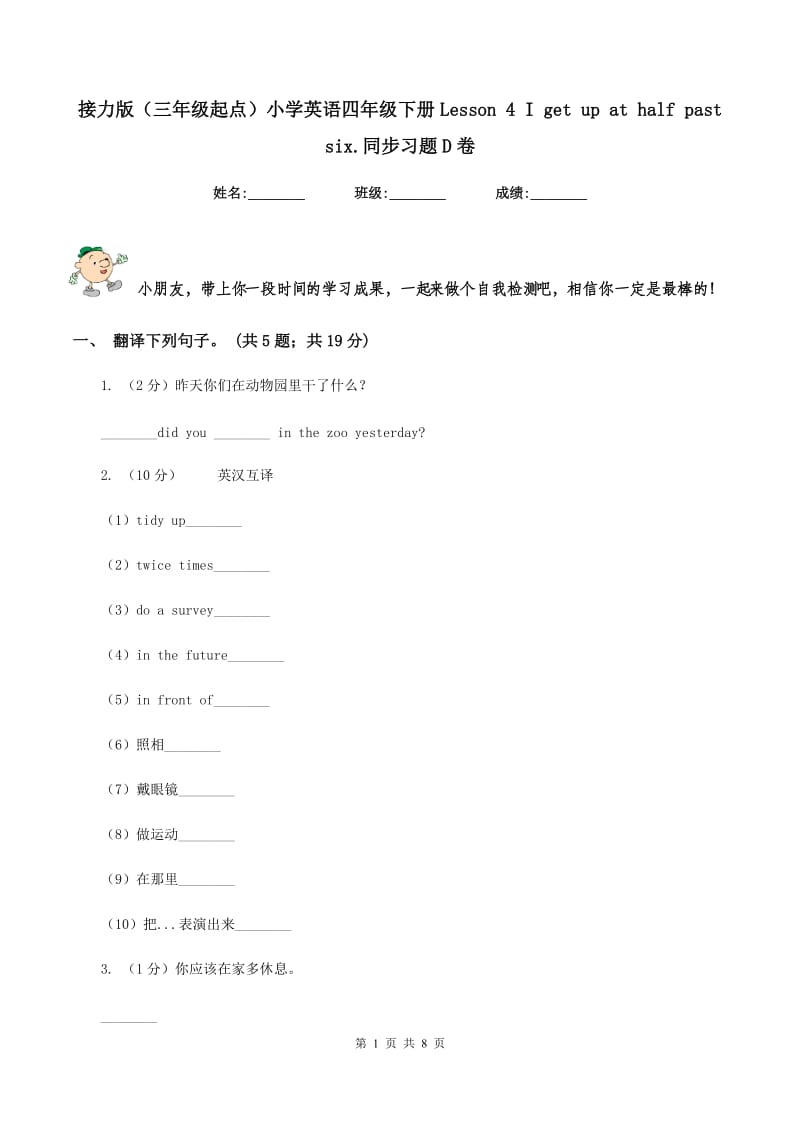 接力版（三年级起点）小学英语四年级下册Lesson 4 I get up at half past six.同步习题D卷.doc_第1页