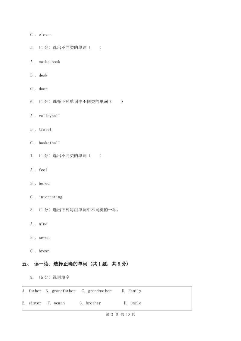 新课程版2019-2020学年度小学英语三年级上学期期末考试试卷（I）卷.doc_第2页