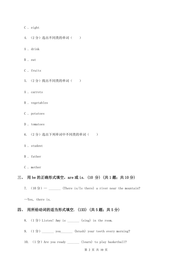 西师大版五校联片2019-2020学年六年级上学期英语第一次阶段质量监测试卷（II ）卷.doc_第2页