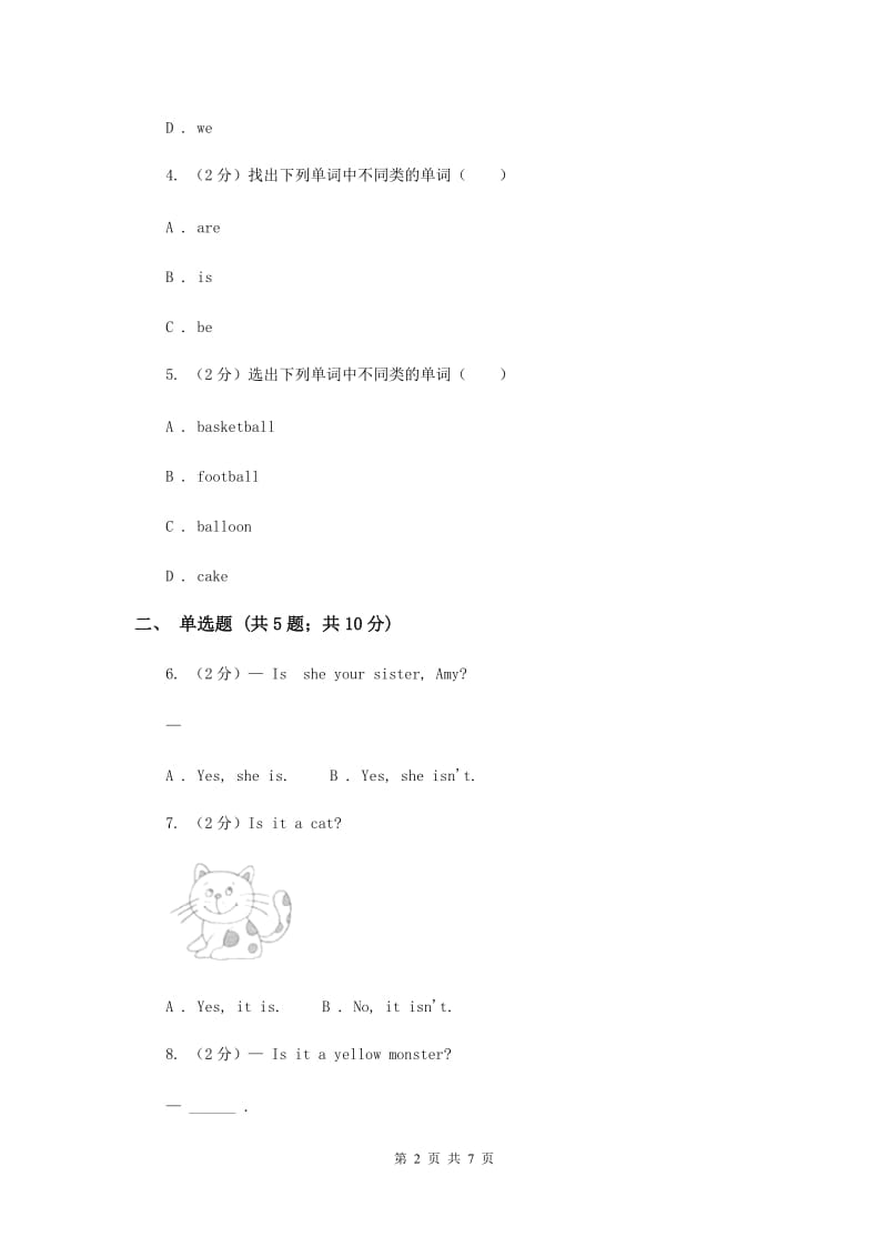 外研版（三起点）2019-2020学年小学英语三年级上册Module 8单元练习（I）卷.doc_第2页