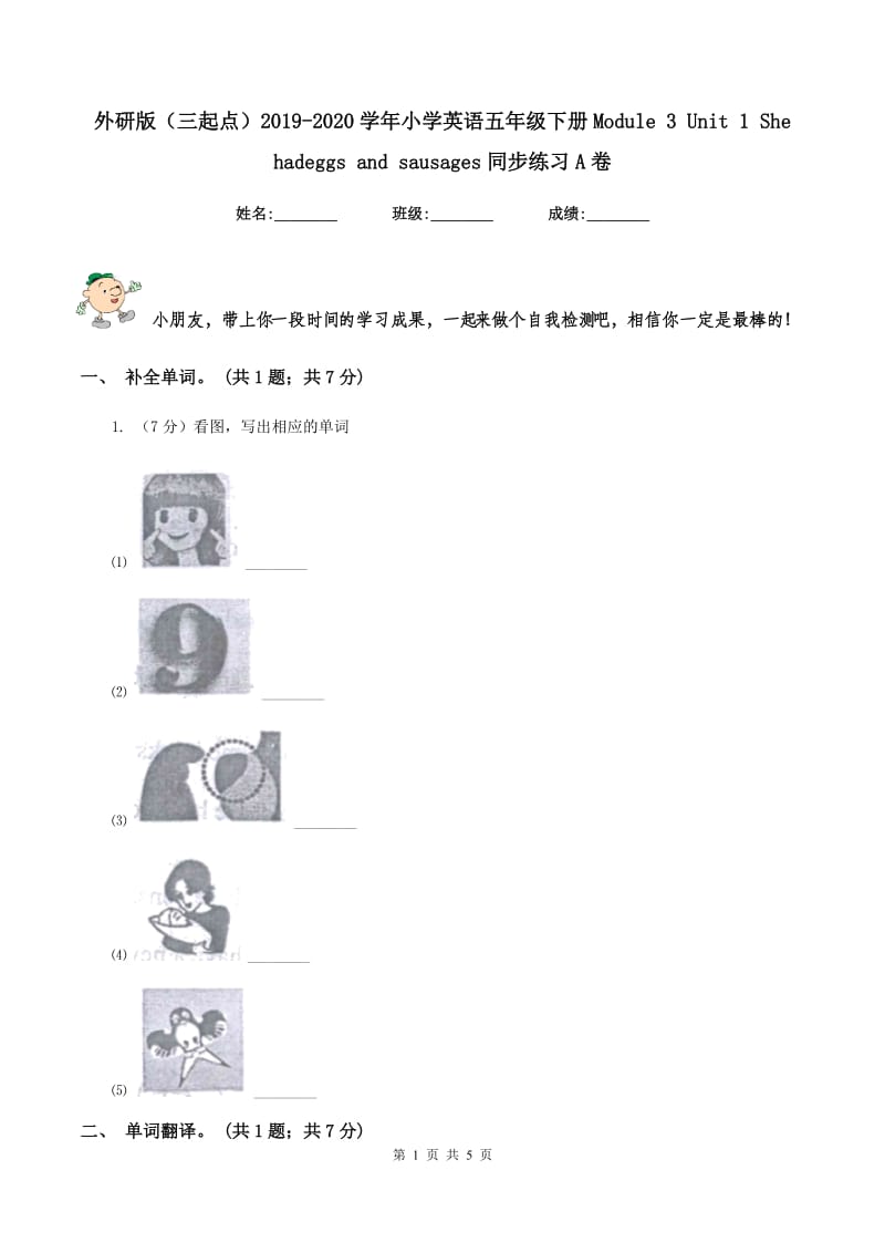 外研版（三起点）2019-2020学年小学英语五年级下册Module 3 Unit 1 She hadeggs and sausages同步练习A卷.doc_第1页