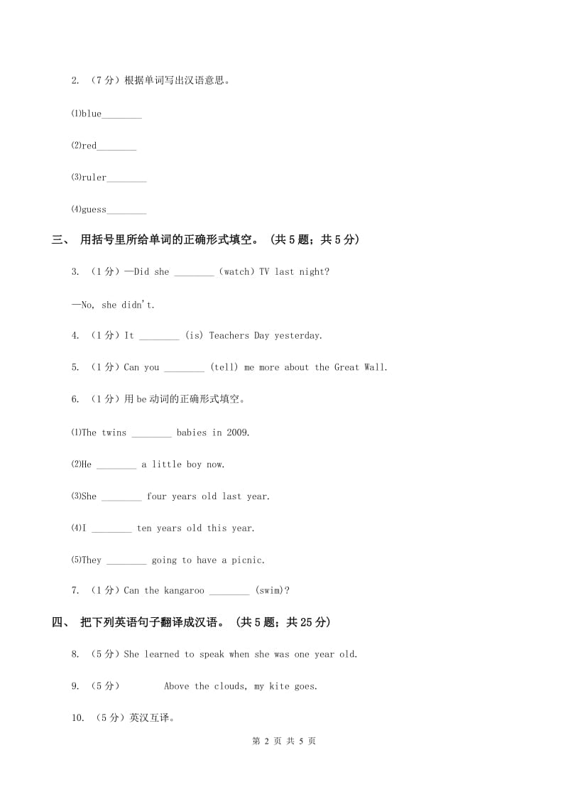 外研版（三起点）2019-2020学年小学英语五年级下册Module 3 Unit 1 She hadeggs and sausages同步练习A卷.doc_第2页