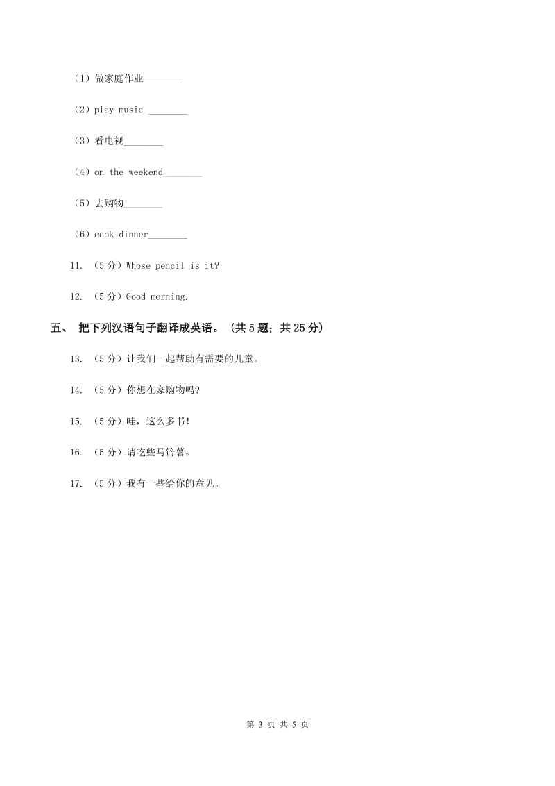 外研版（三起点）2019-2020学年小学英语五年级下册Module 3 Unit 1 She hadeggs and sausages同步练习A卷.doc_第3页