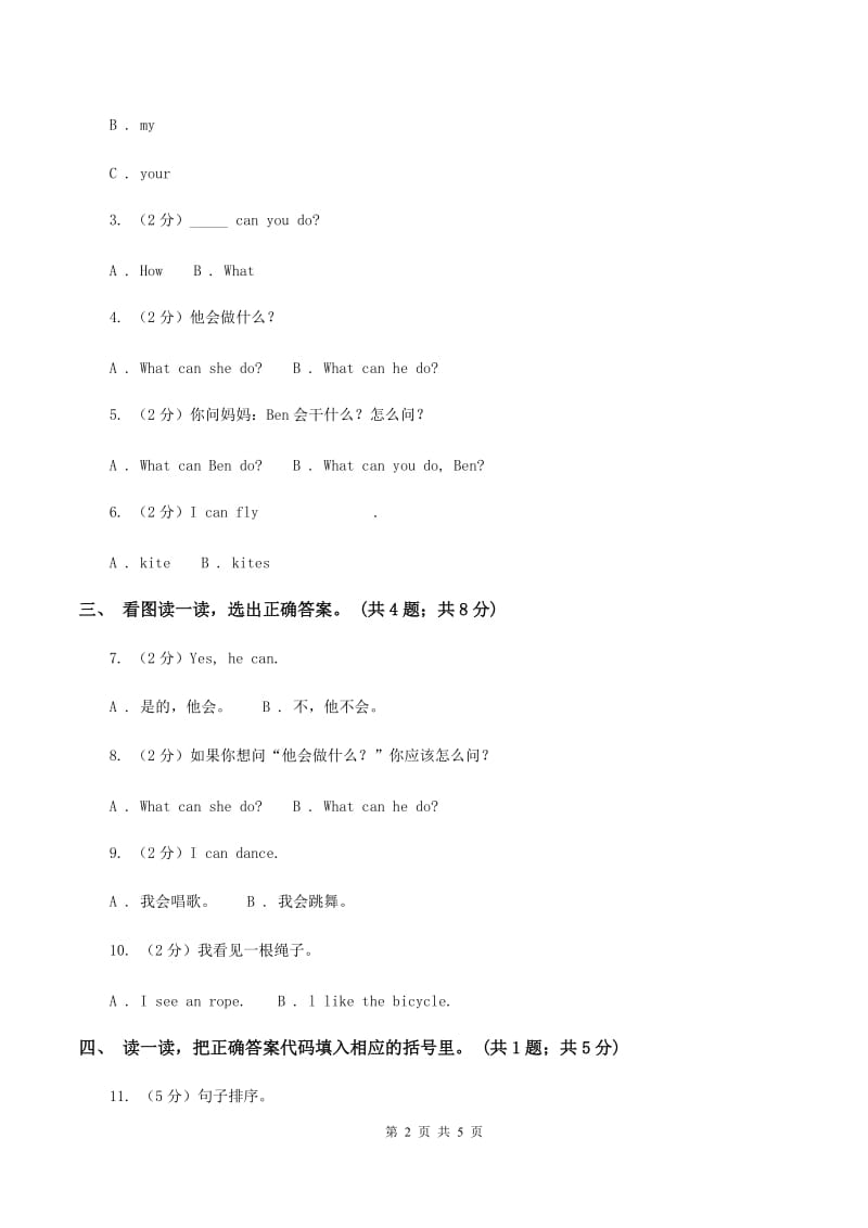 牛津上海版（深圳用）一年级下册 Module 4 Things we enjoy Unit 10 Activities同步练习.doc_第2页