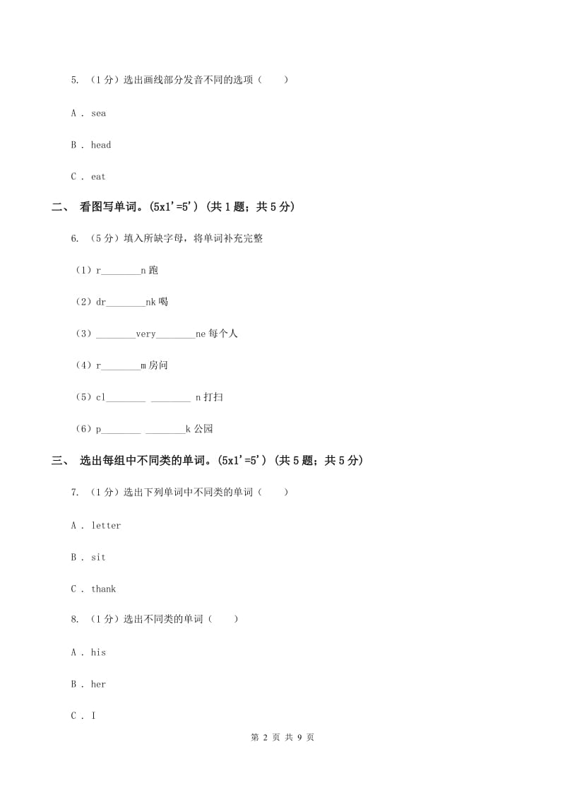 广州版2019-2020学年三年级下学期英语期末考试试卷B卷.doc_第2页