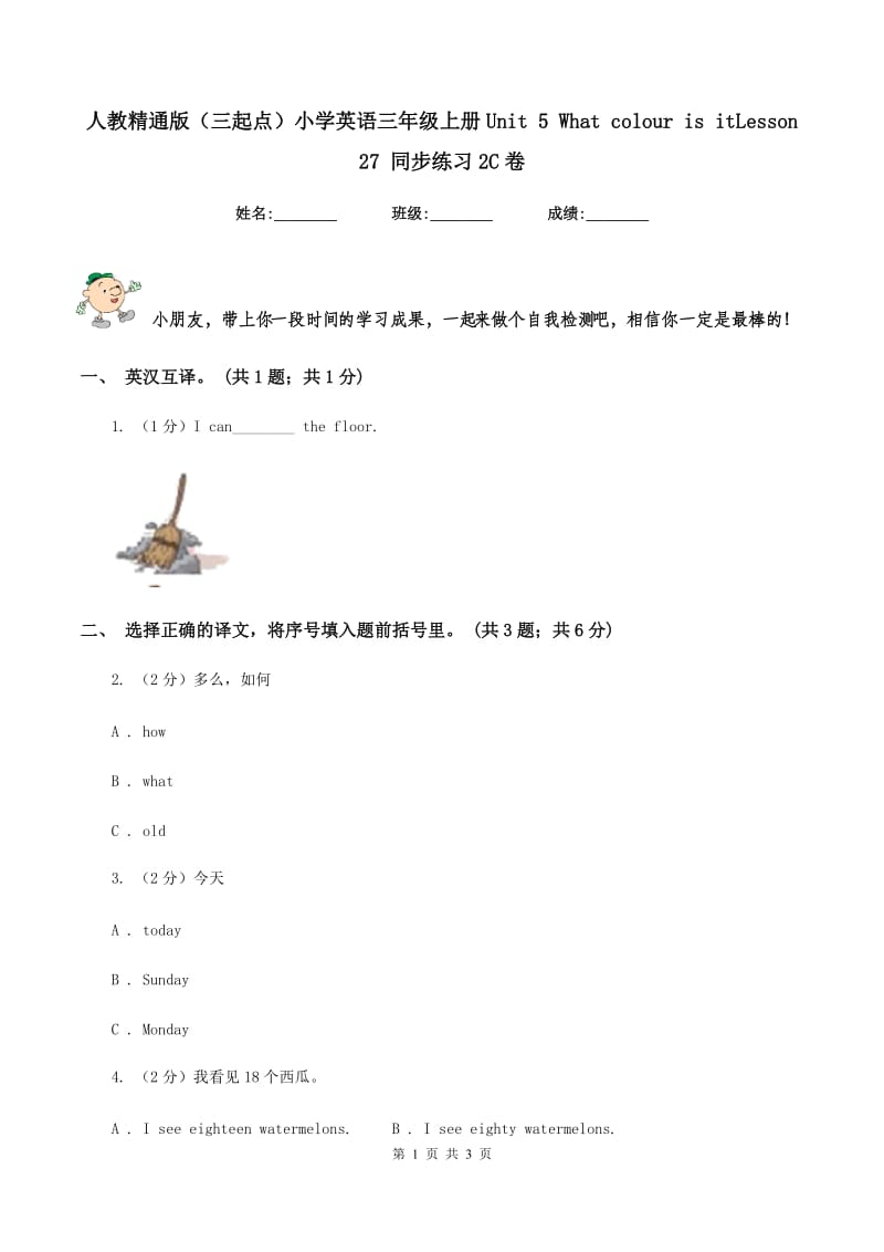 人教精通版（三起点）小学英语三年级上册Unit 5 What colour is itLesson 27 同步练习2C卷.doc_第1页