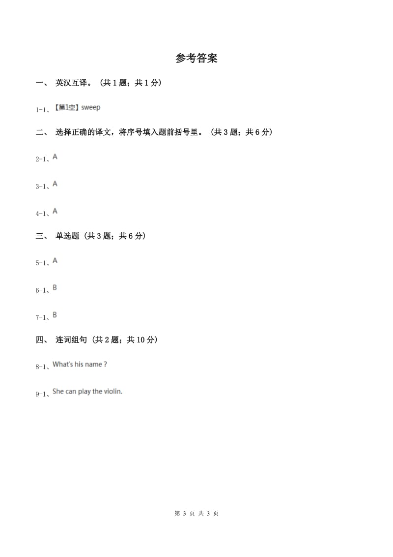 人教精通版（三起点）小学英语三年级上册Unit 5 What colour is itLesson 27 同步练习2C卷.doc_第3页