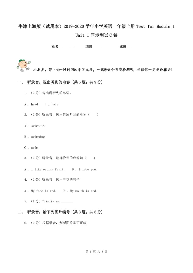 牛津上海版（试用本）2019-2020学年小学英语一年级上册Test for Module 1 Unit 1同步测试C卷.doc_第1页