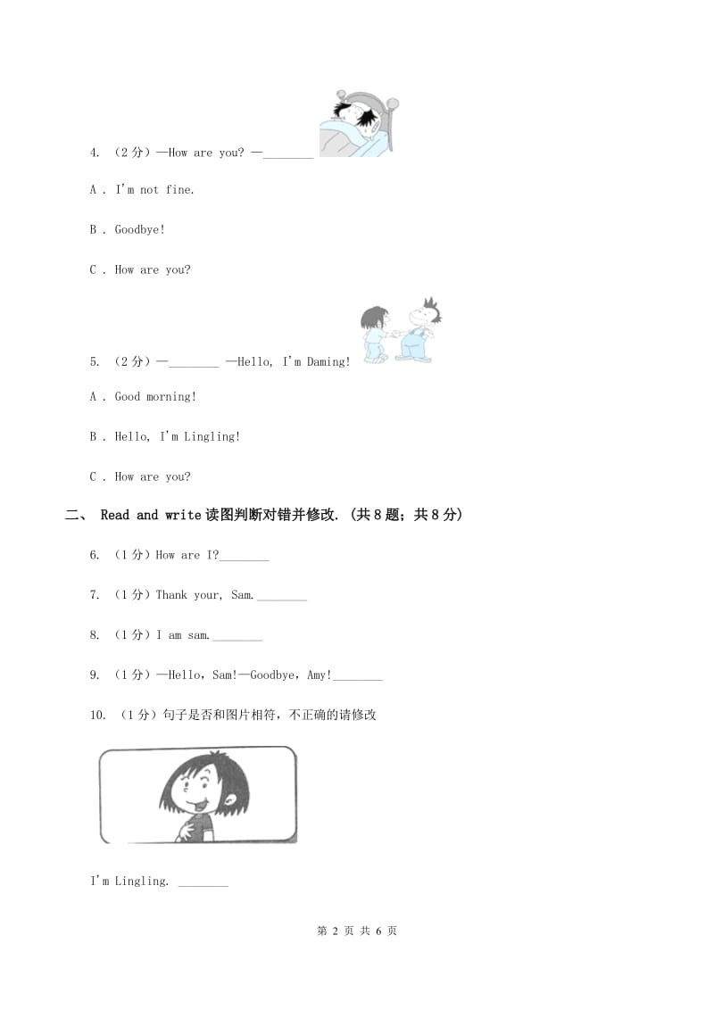 外研版(三年级起点)英语三年级上册Module 1 Unit 2 How are you_A卷.doc_第2页