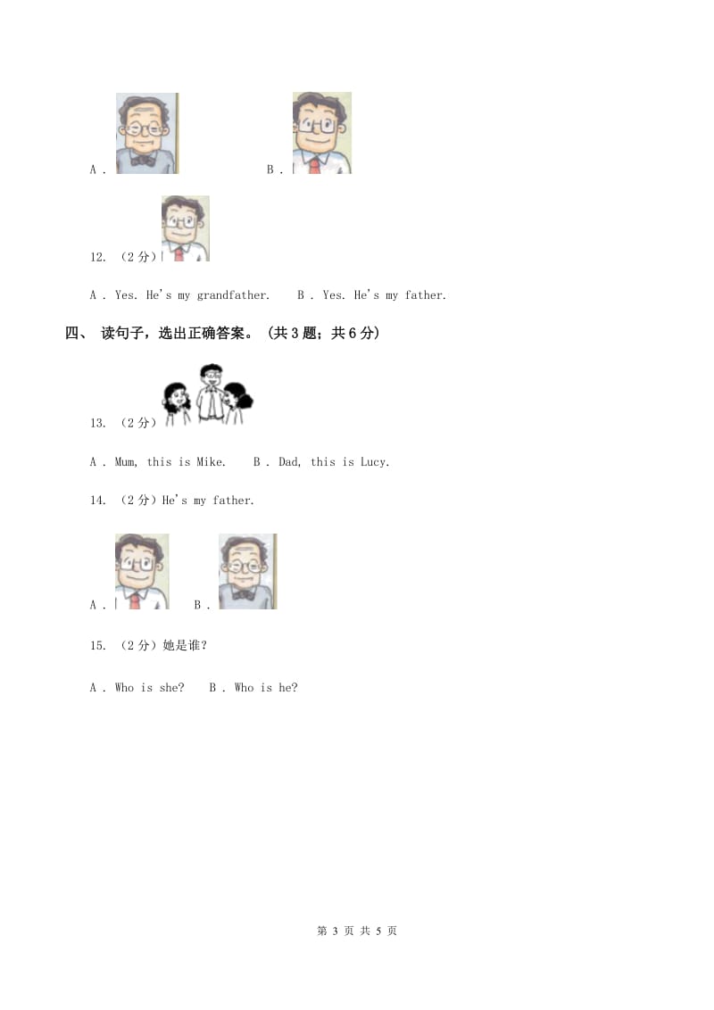 新版-上海牛津英语（深圳用）一年级上Module 2 My family, my friends and me Unit 5 My family同步练习A卷.doc_第3页