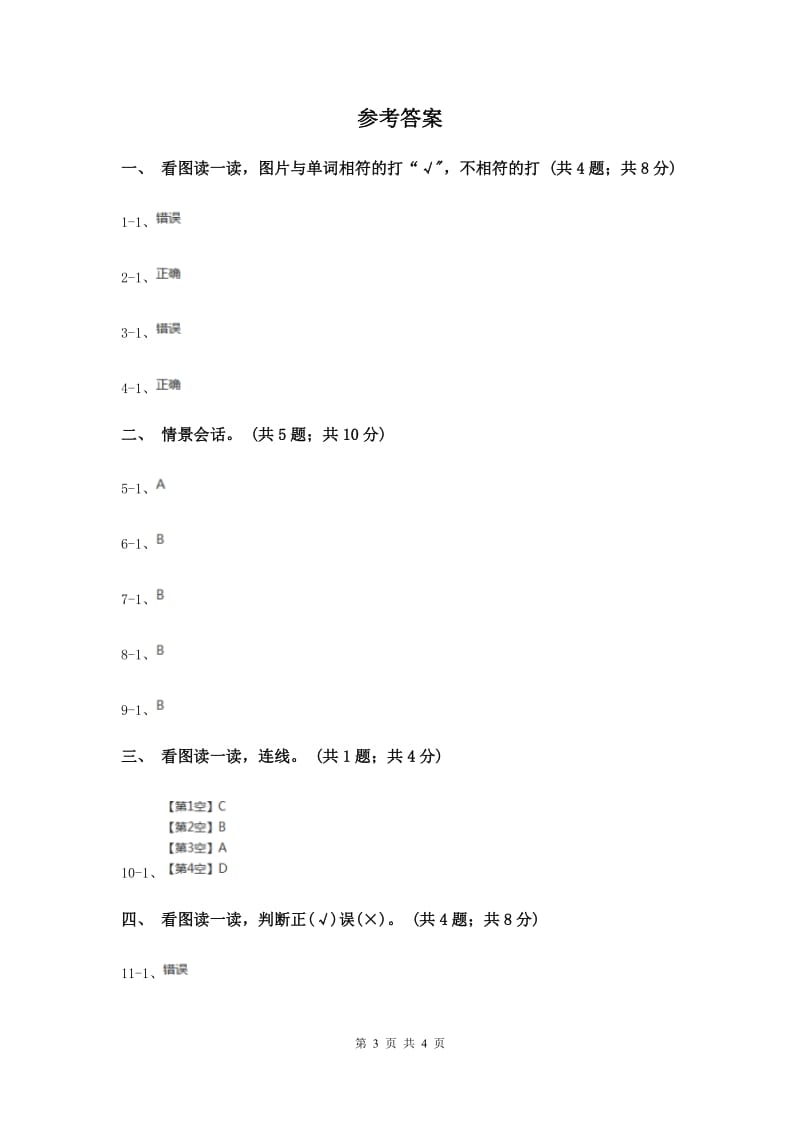 牛津上海版（深圳用）一年级下册Module 2 My favourite things Unit 5 Food I like同步练习.doc_第3页