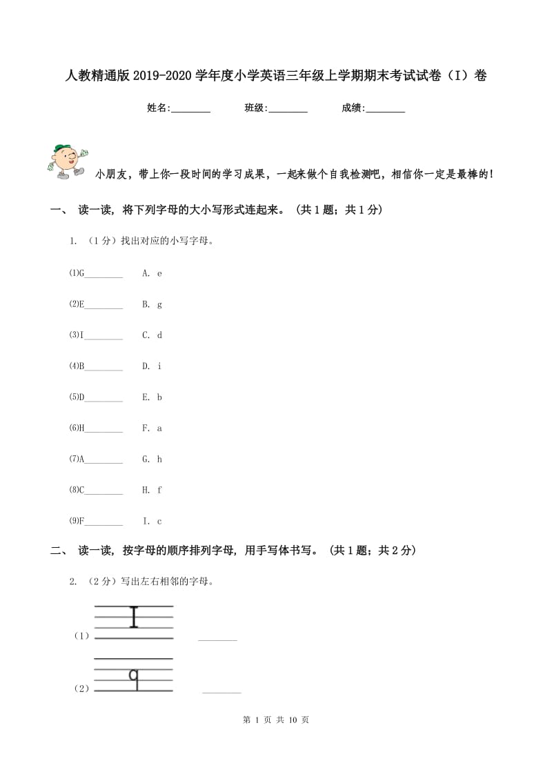 人教精通版2019-2020学年度小学英语三年级上学期期末考试试卷（I）卷.doc_第1页