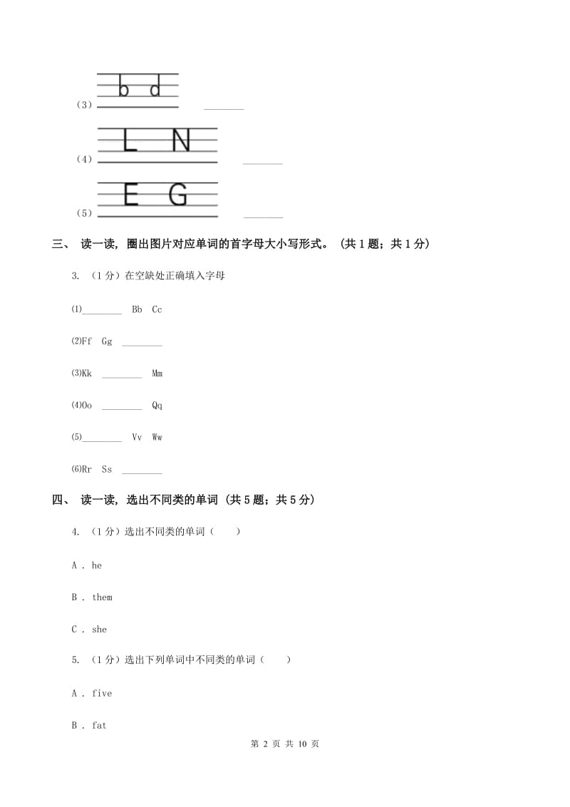 人教精通版2019-2020学年度小学英语三年级上学期期末考试试卷（I）卷.doc_第2页