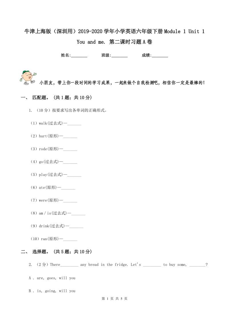 牛津上海版（深圳用）2019-2020学年小学英语六年级下册Module 1 Unit 1 You and me. 第二课时习题A卷.doc_第1页