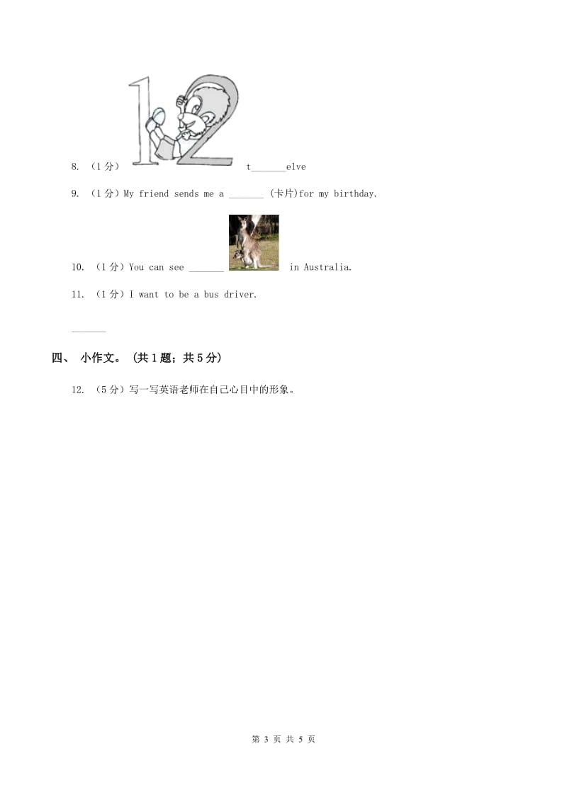 牛津上海版（深圳用）2019-2020学年小学英语六年级下册Module 1 Unit 1 You and me. 第二课时习题A卷.doc_第3页