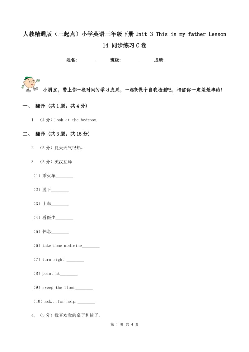 人教精通版（三起点）小学英语三年级下册Unit 3 This is my father Lesson 14 同步练习C卷.doc_第1页