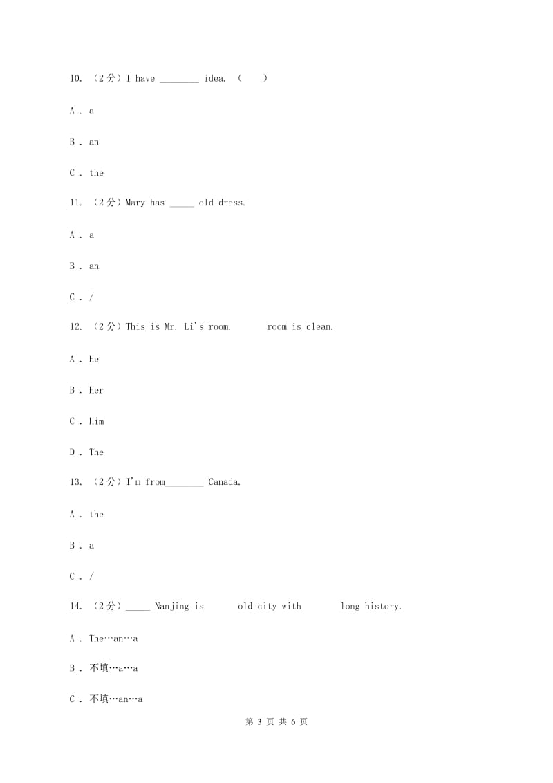 广州版2020年小升初英语专题复习（语法专练）：冠词B卷.doc_第3页