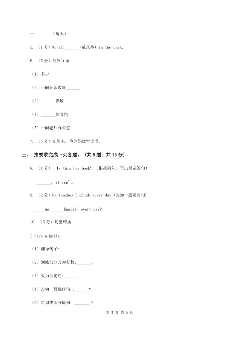牛津译林版小学英语六年级上册Unit 8 chinese new year Period 1同步练习B卷.doc_第2页