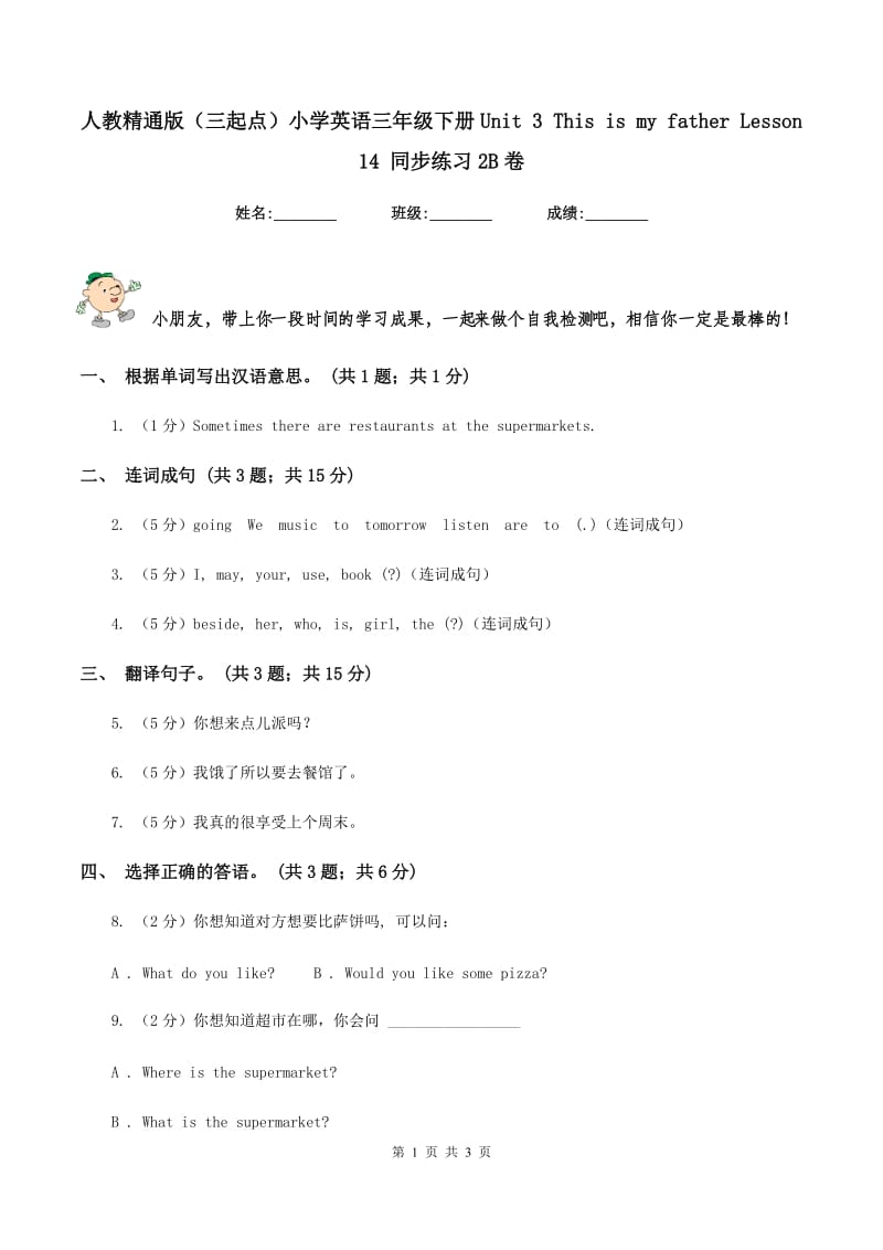 人教精通版（三起点）小学英语三年级下册Unit 3 This is my father Lesson 14 同步练习2B卷.doc_第1页