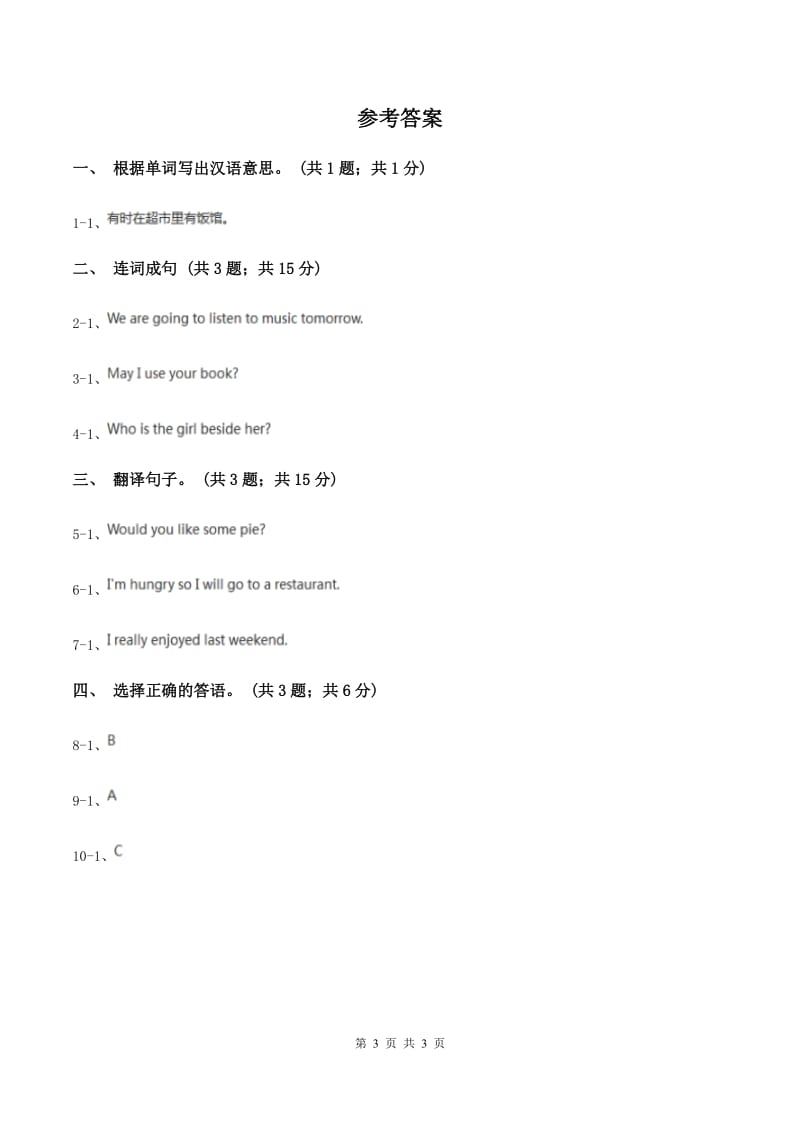 人教精通版（三起点）小学英语三年级下册Unit 3 This is my father Lesson 14 同步练习2B卷.doc_第3页