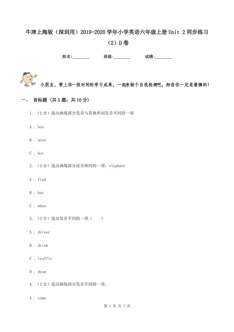 牛津上海版（深圳用）2019-2020学年小学英语六年级上册Unit 2同步练习（2）D卷.doc_第1页