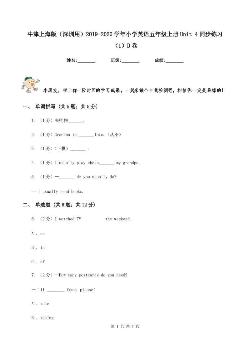 牛津上海版（深圳用）2019-2020学年小学英语五年级上册Unit 4同步练习（1）D卷.doc_第1页