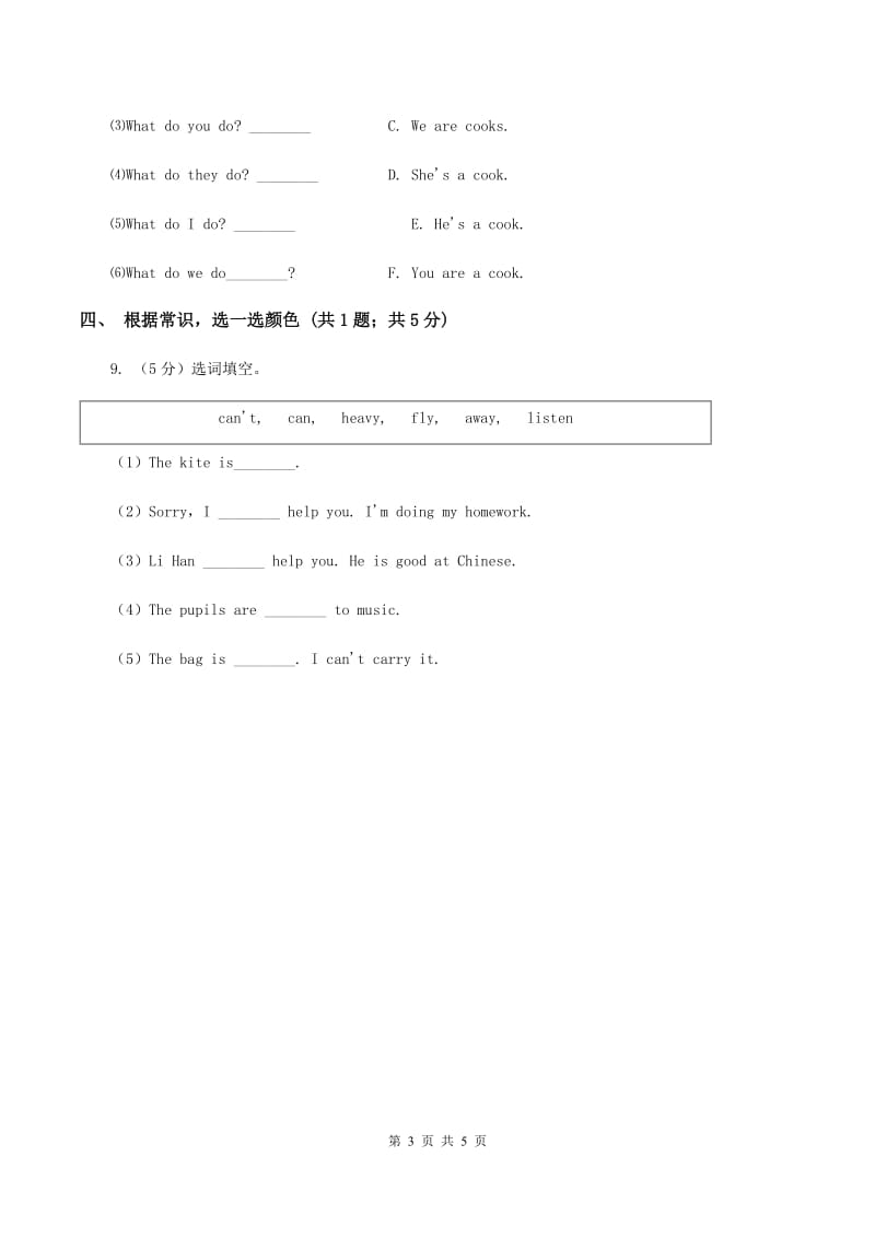 冀教版（三起点）2019-2020学年小学英语三年级上册Unit 2 Friends and Colours Lesson 10 Red, Yellow, Blue, Green 课时练习（I）卷.doc_第3页