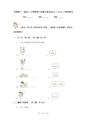 外研版（一起點）小學英語三年級上冊Module 7 Unit 2同步練習.doc