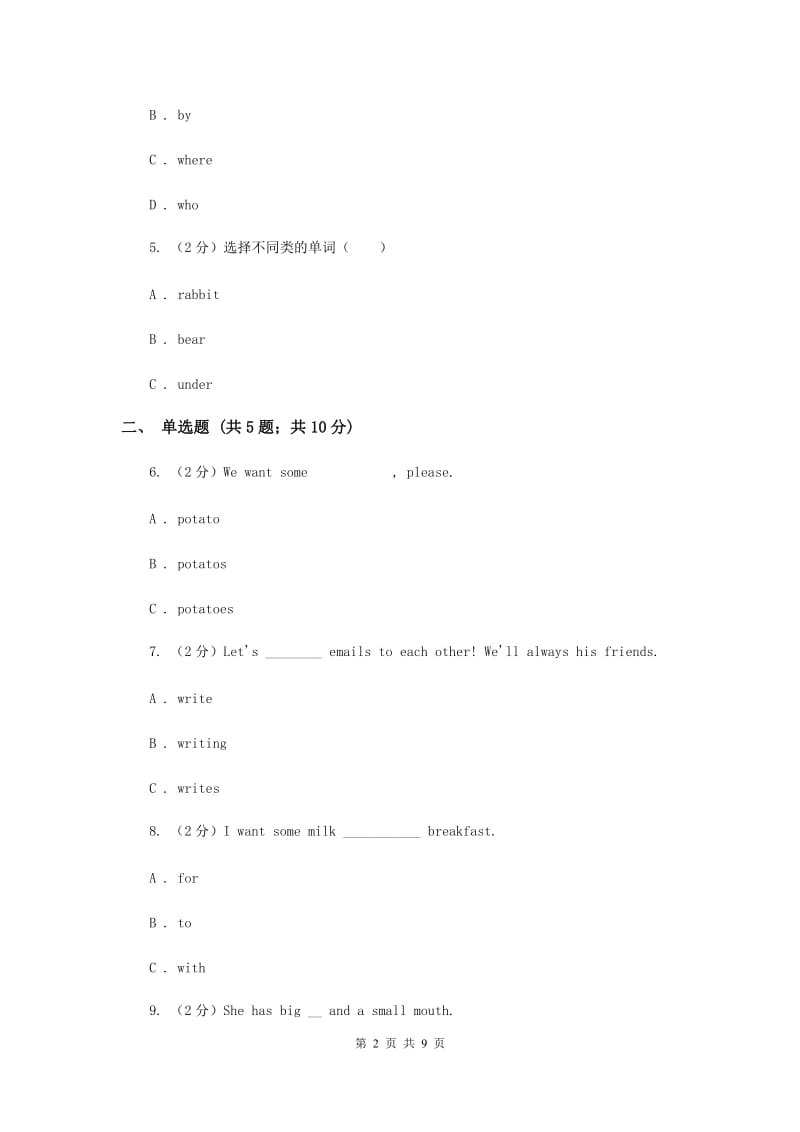 外研版（三起点）2019-2020学年小学英语四年级上册Module 9单元练习（I）卷.doc_第2页