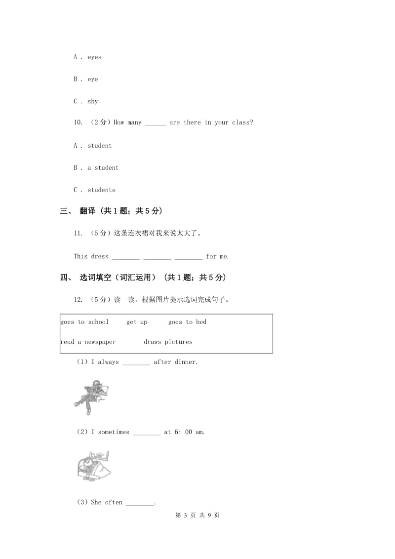 外研版（三起点）2019-2020学年小学英语四年级上册Module 9单元练习（I）卷.doc_第3页