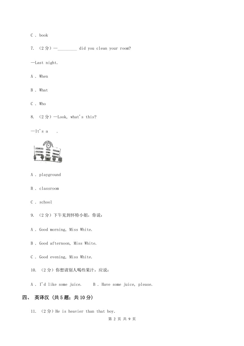 外研版（三起点）小学英语三年级上册期中考试模拟试卷（3）A卷.doc_第2页