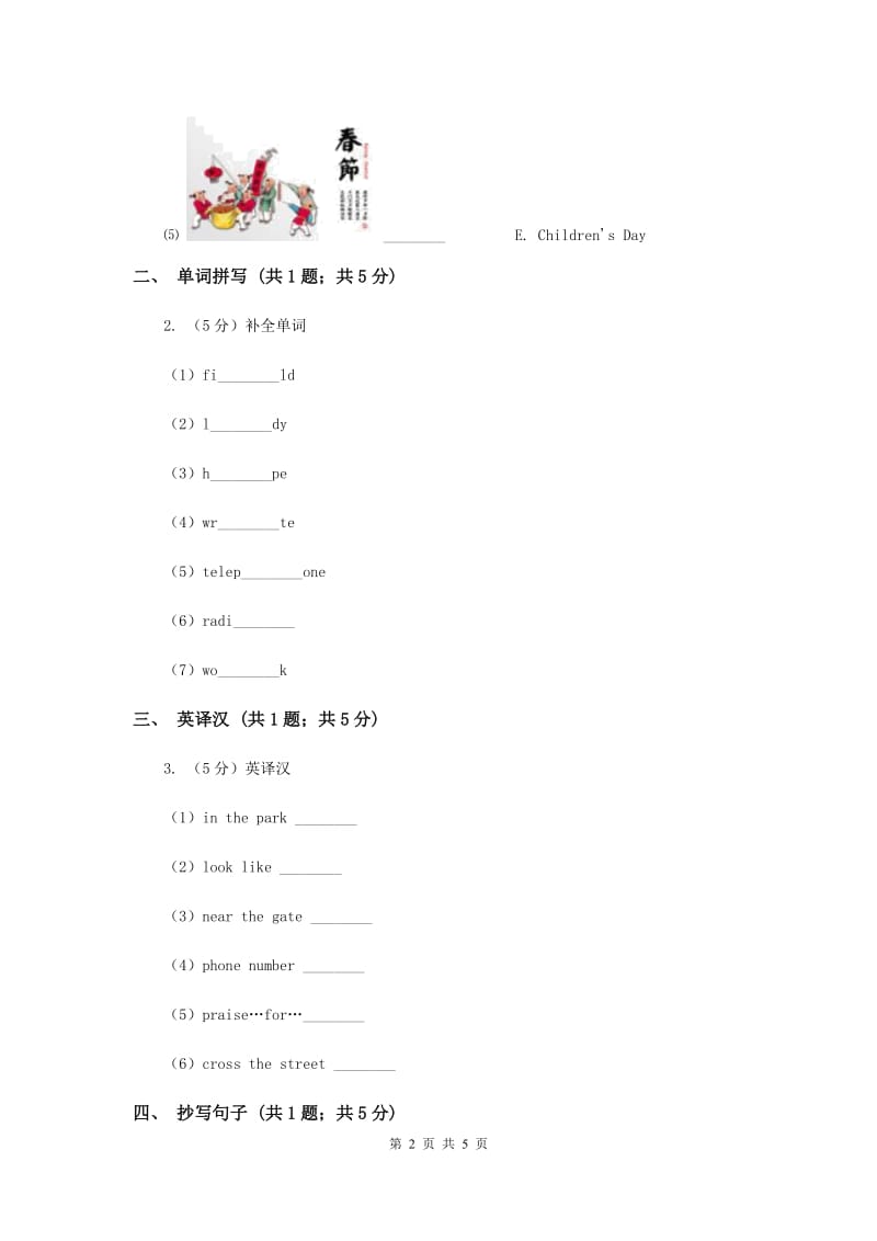 闽教版（三年级起点）小学英语五年级上册Unit 3 Part A 同步练习1C卷.doc_第2页