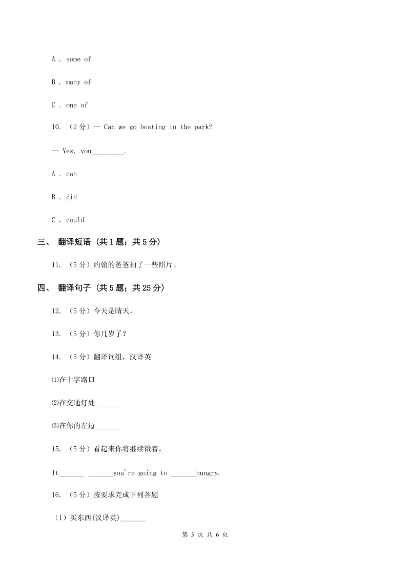 闽教版（三年级起点）小学英语五年级上册Unit 1 Part A 同步练习2B卷.doc_第3页