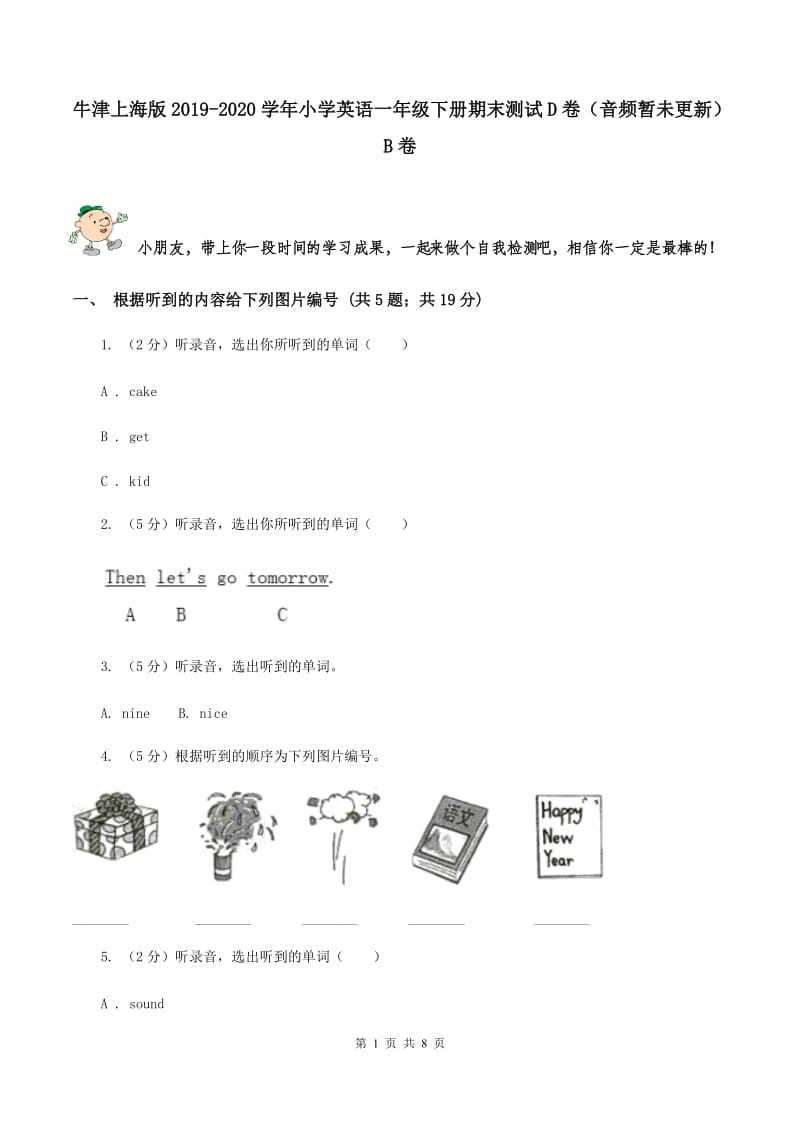 牛津上海版2019-2020学年小学英语一年级下册期末测试D卷（音频暂未更新）B卷.doc_第1页