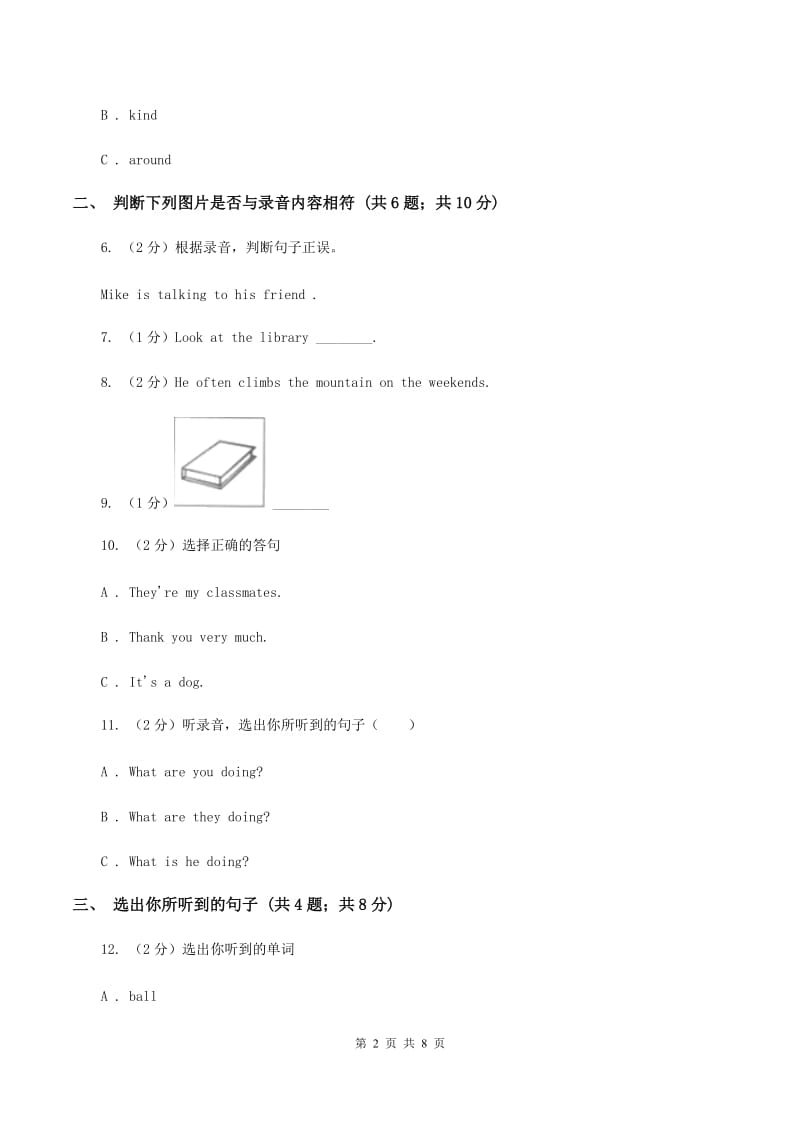 牛津上海版2019-2020学年小学英语一年级下册期末测试D卷（音频暂未更新）B卷.doc_第2页