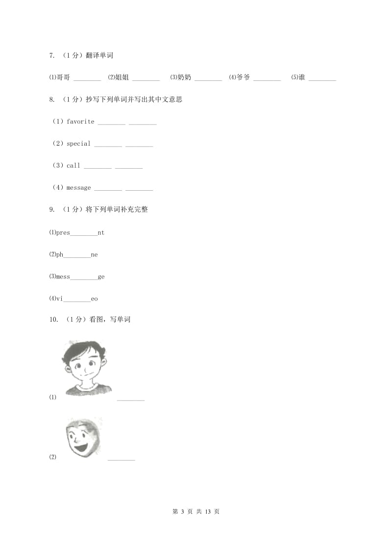 牛津版2019-2020学年四年级英语(上册)期中考试试卷（II ）卷.doc_第3页