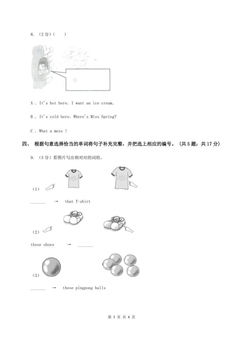 朗文版2019-2020学年度小学英语三年级上学期专项素质抽查试题.doc_第3页