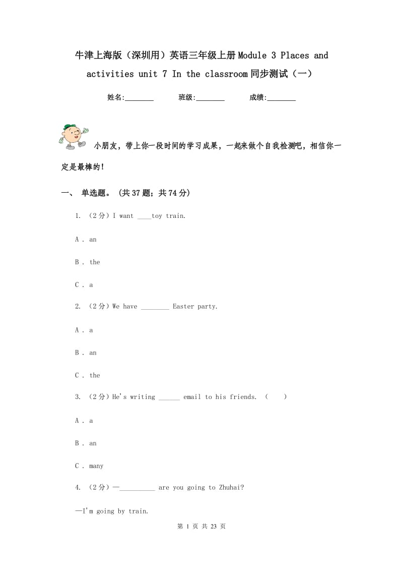 牛津上海版（深圳用）英语三年级上册Module 3 Places and activities unit 7 In the classroom同步测试（一）.doc_第1页