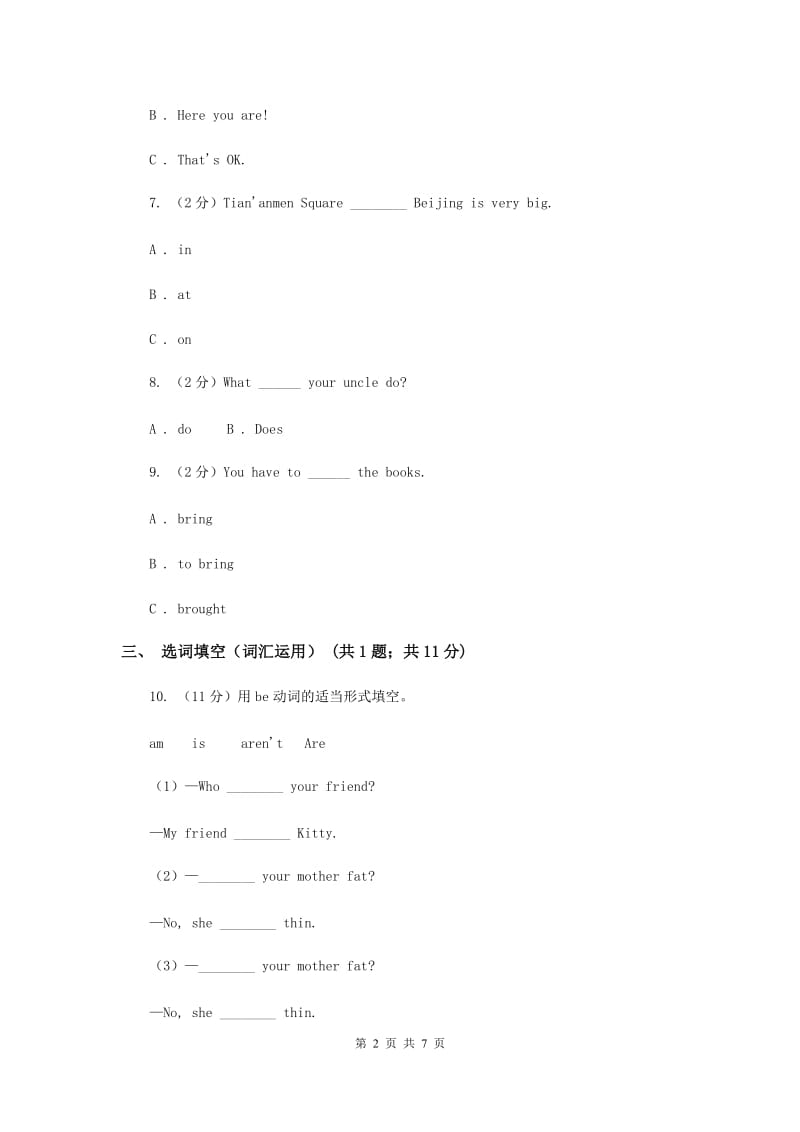 牛津上海版（深圳用）小学英语三年级上册Unit 5同步练习（2）B卷.doc_第2页