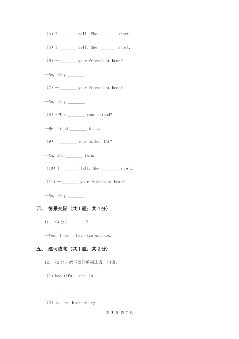 牛津上海版（深圳用）小学英语三年级上册Unit 5同步练习（2）B卷.doc_第3页