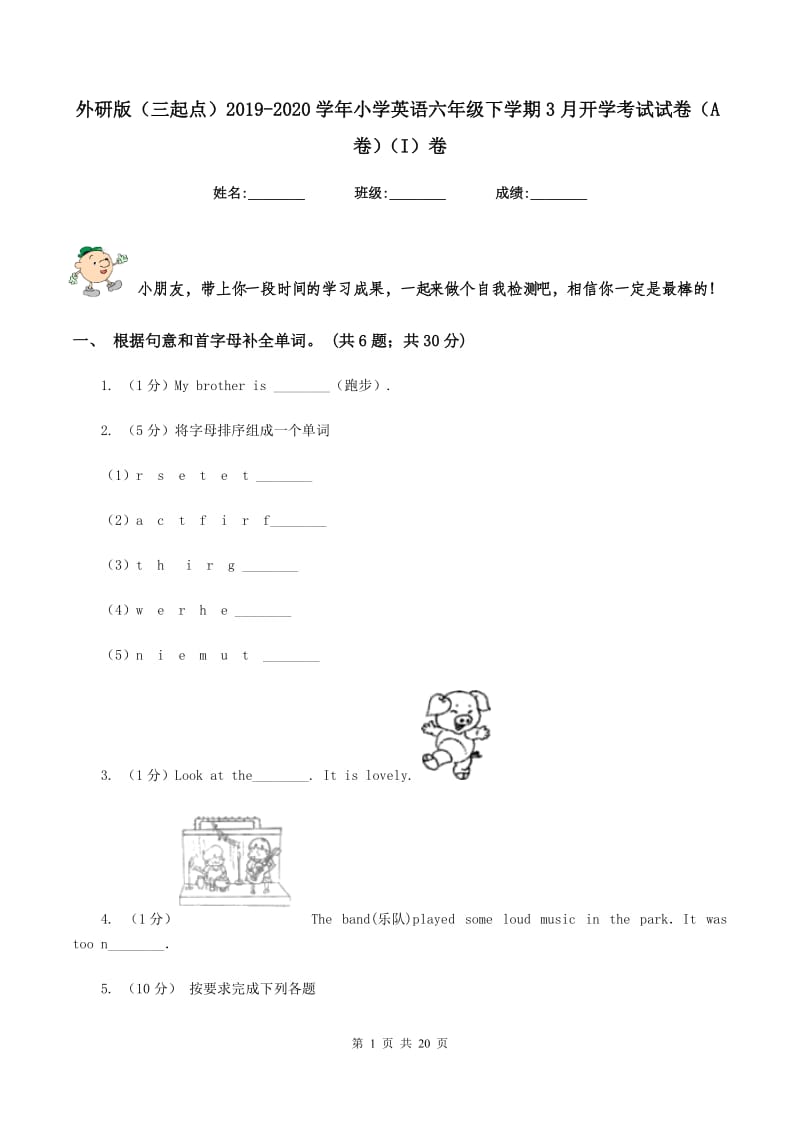 外研版（三起点）2019-2020学年小学英语六年级下学期3月开学考试试卷（A卷）（I）卷.doc_第1页