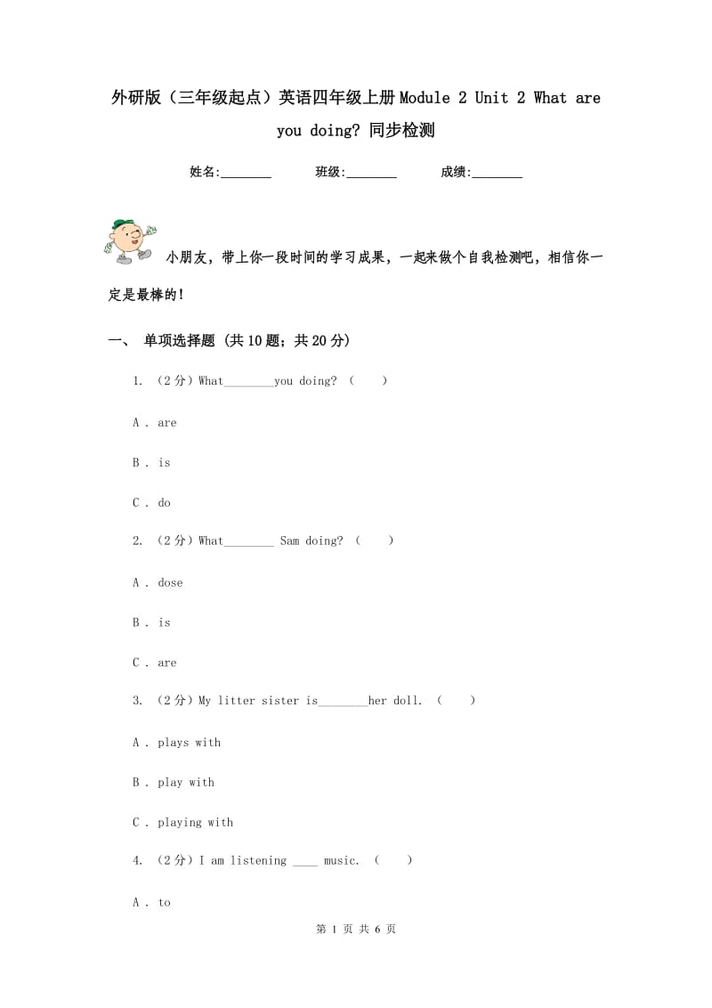 外研版（三年级起点）英语四年级上册Module 2 Unit 2 What are you doing_ 同步检测.doc_第1页