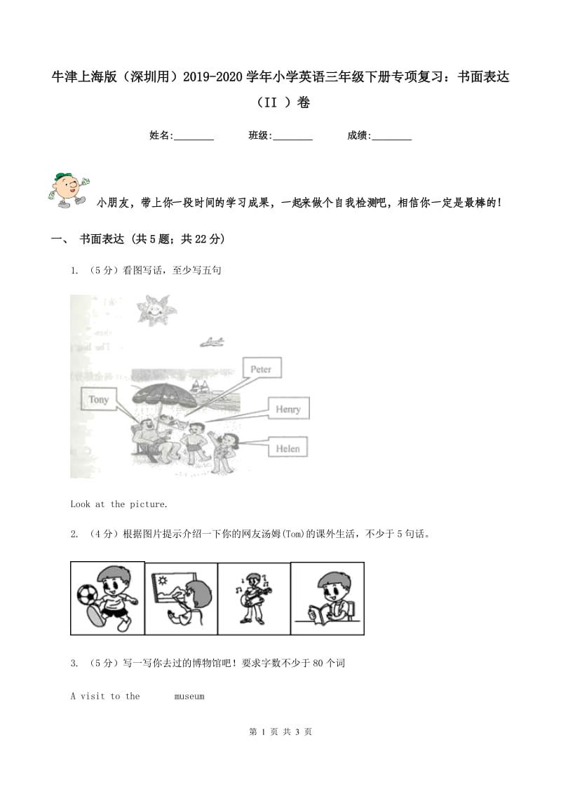 牛津上海版（深圳用）2019-2020学年小学英语三年级下册专项复习：书面表达（II ）卷.doc_第1页