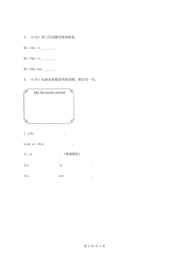 牛津上海版（深圳用）2019-2020学年小学英语三年级下册专项复习：书面表达（II ）卷.doc_第2页