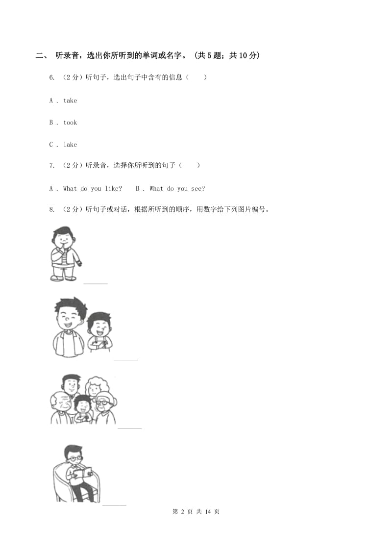 外研版（一起点）小学英语一年级上册Module 1单元测试卷（音频暂未更新） D卷.doc_第2页