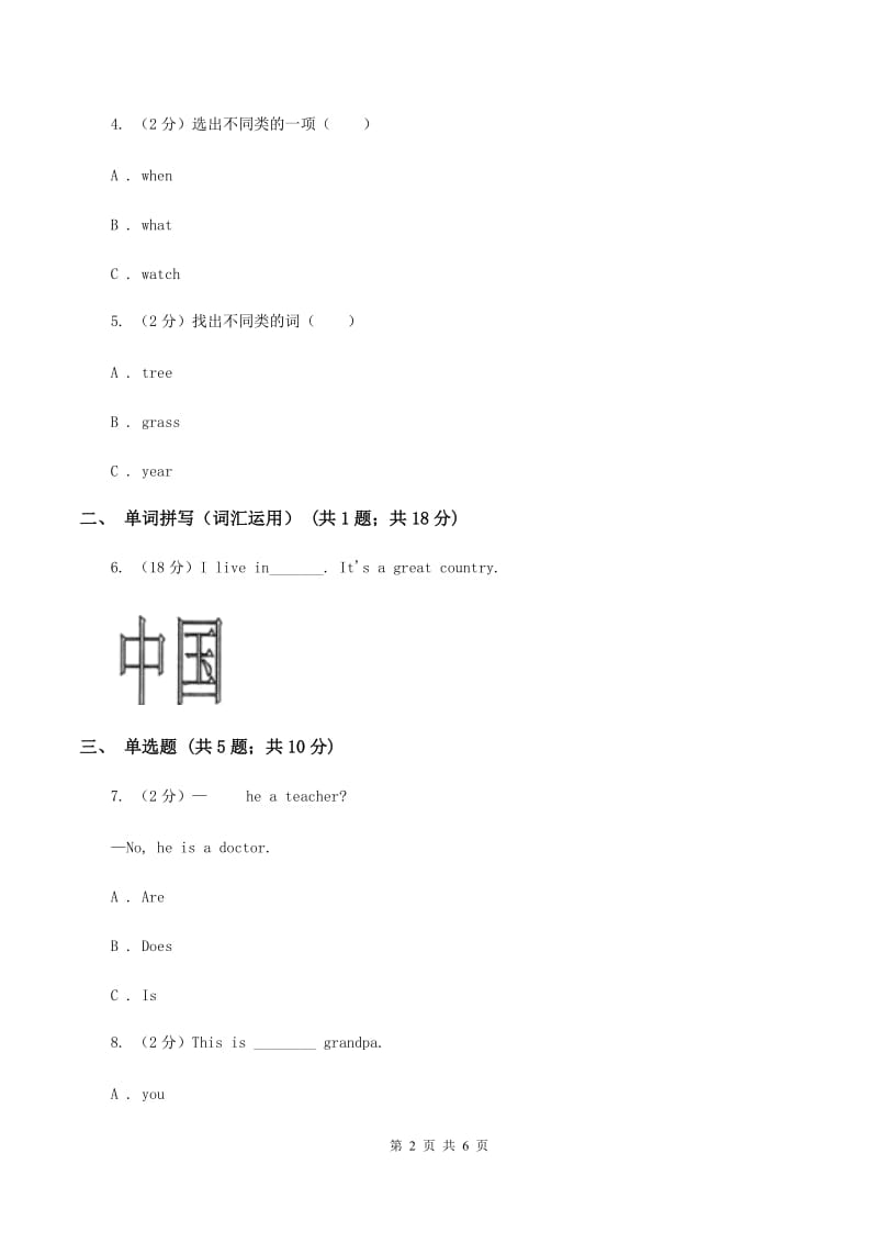 外研版（三起点）2019-2020学年小学英语三年级上册Module 10单元练习（I）卷.doc_第2页