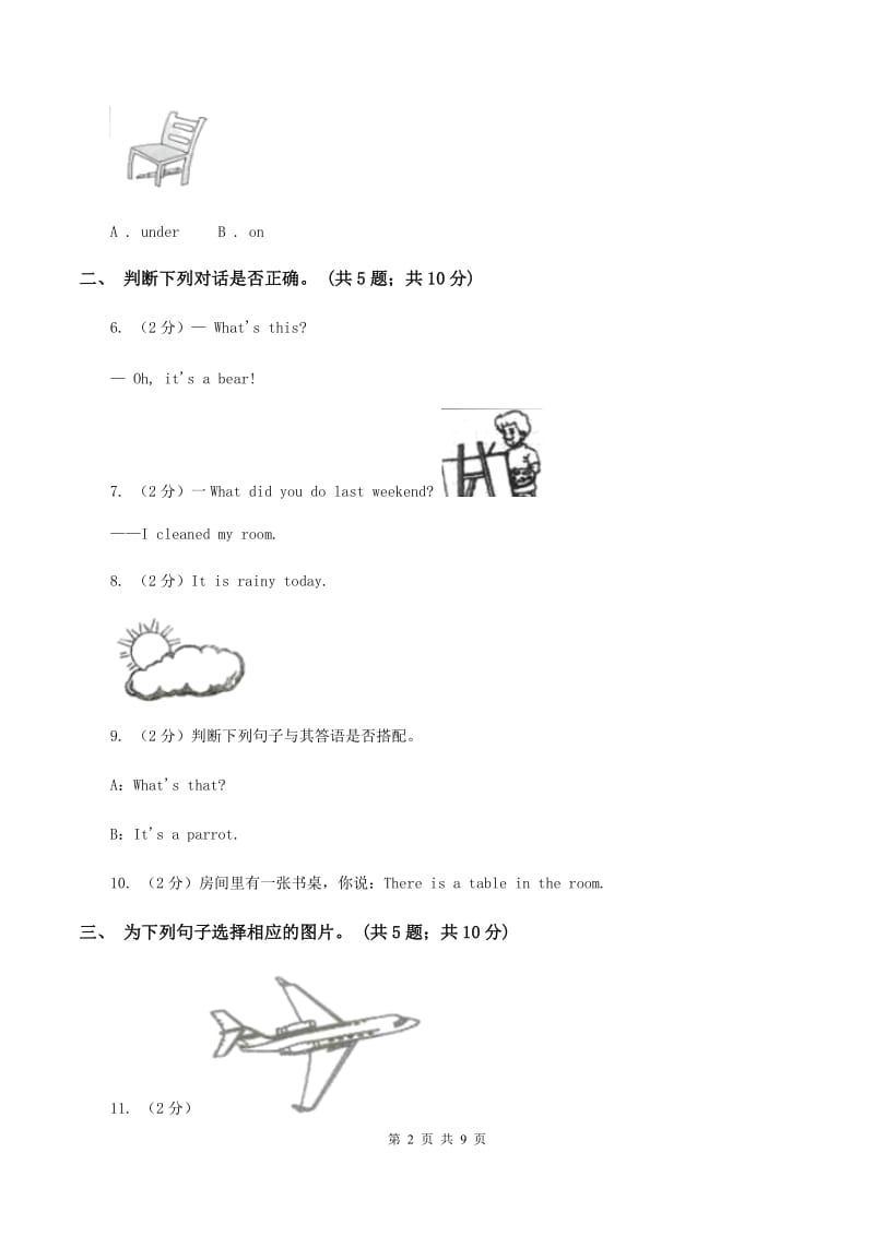 外研版（一起点）小学英语二年级上册Module 1单元测试卷（II ）卷.doc_第2页