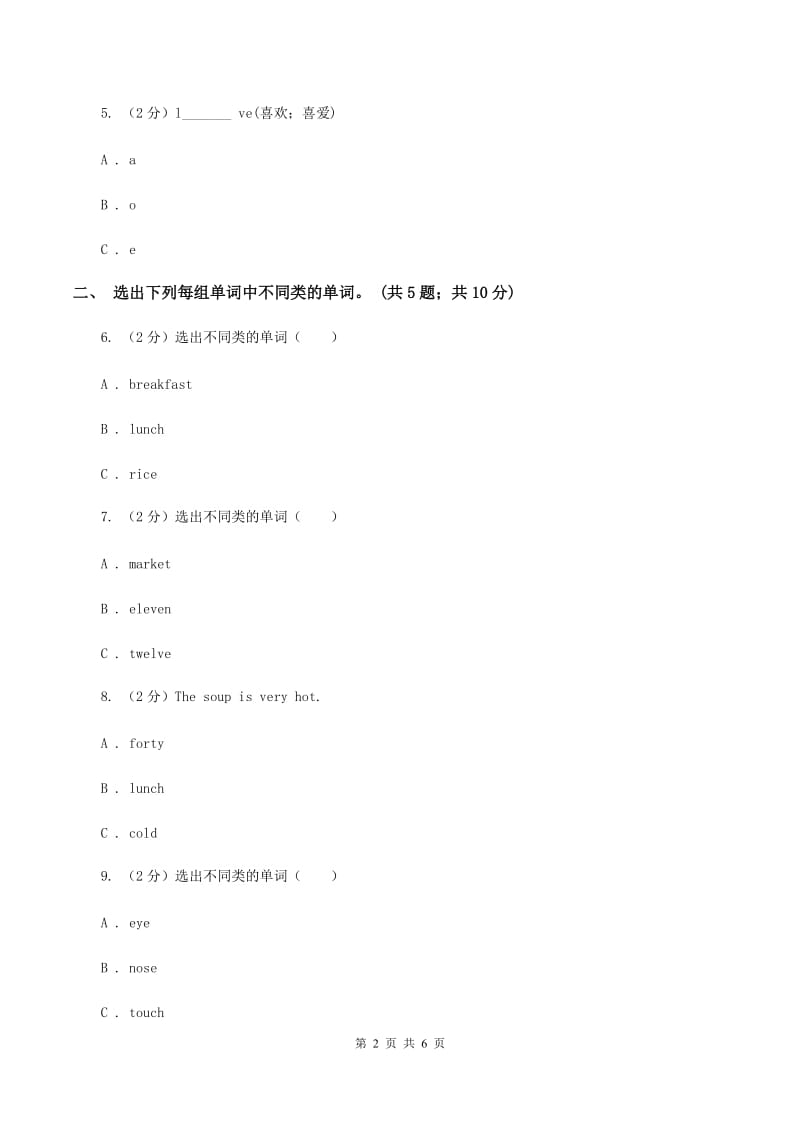 外研版（一起点）小学英语二年级上册Module 10单元测试卷A卷.doc_第2页