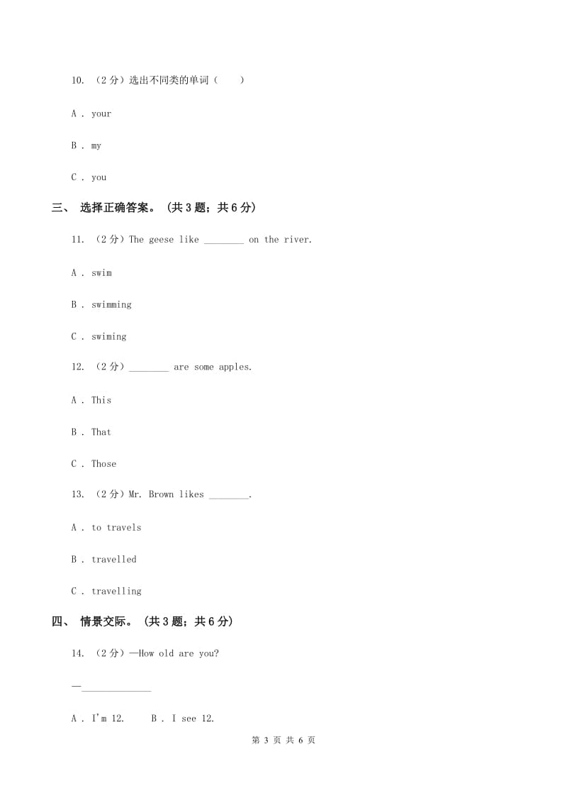 外研版（一起点）小学英语二年级上册Module 10单元测试卷A卷.doc_第3页